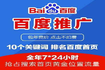 百度搜索广告推广方法与效果评估